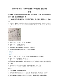 广东省深圳市深圳中学2022-2023学年高一物理上学期期中考试试题（Word版附解析）