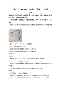 广东省深圳市深圳中学2022-2023学年高一物理上学期期中考试试题(Word版附解析)