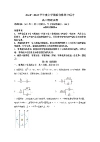 湖北省十堰市普通高中联合体2022-2023学年高二物理上学期期中联考试题（Word版附答案）