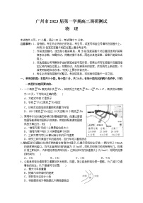 广东省广州市2022-2023学年高三物理上学期11月调研测试试卷（Word版附答案）