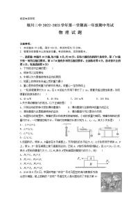 宁夏银川市第二中学2022-2023学年高一物理上学期期中考试试题（Word版附答案）