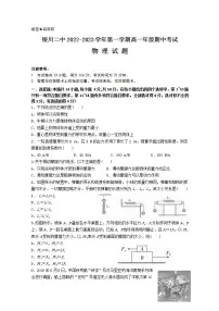 宁夏银川市第二中学2022-2023学年高一物理上学期期中考试试题（Word版附答案）
