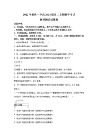 重庆市第一中学2022-2023学年高二物理上学期期中考试试题（Word版附解析）