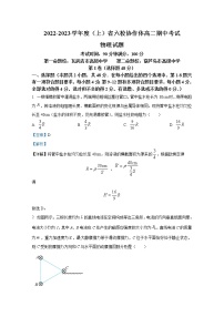 辽宁省六校协作体2022-2023学年高二物理上学期期中考试试题（Word版附解析）