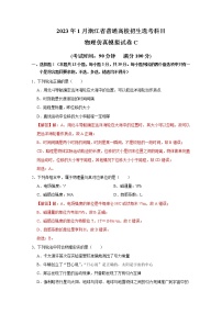 浙江省2023年1月普通高校招生选考科目考试物理仿真模拟试卷C（Word版附解析）