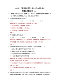 浙江省2023年1月普通高中学业水平考试物理仿真模拟试题A（Word版附解析）