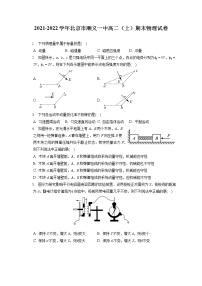 2021-2022学年北京市顺义一中高二（上）期末物理试卷（含答案解析）