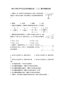 2021-2022学年北京市西城区高二（上）期末物理试卷（含答案解析）