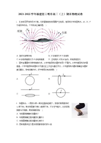 2021-2022学年福建省三明市高二(上)期末物理试卷(含答案解析)