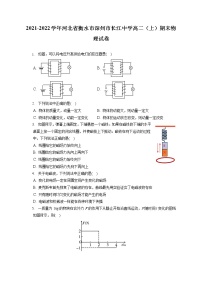 2021-2022学年河北省衡水市深州市长江中学高二（上）期末物理试卷（含答案解析）