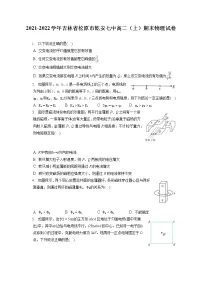 2021-2022学年吉林省松原市乾安七中高二(上)期末物理试卷(含答案解析)