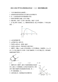 2021-2022学年江西省新余市高二（上）期末物理试卷（含答案解析）