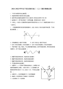 2021-2022学年辽宁省辽阳市高二（上）期末物理试卷（含答案解析）