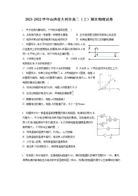 2021-2022学年山西省大同市高二（上）期末物理试卷（含答案解析）