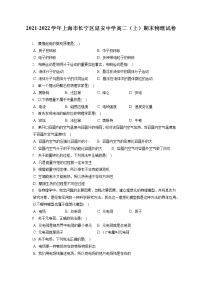 2021-2022学年上海市长宁区延安中学高二（上）期末物理试卷（含答案解析）