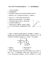 2021-2022学年山西省运城市高二(上)期末物理试卷(含答案解析)