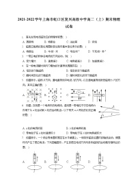 2021-2022学年上海市虹口区复兴高级中学高二（上）期末物理试卷（含答案解析）