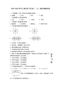 2021-2022学年上海市长宁区高二（上）期末物理试卷（含答案解析）