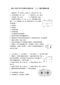 2021-2022学年天津市红桥区高二（上）期末物理试卷（含答案解析）