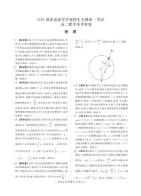 物理答案河南省部分重点高中2024届高二9月联考