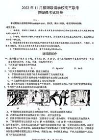 浙江省稽阳联谊学校2022-2023学年高三上学期11月期中联考物理试题