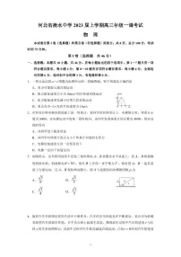 河北省衡水中学2022-2023学年高三上学期一调考试 物理试题（含答案）