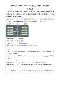 2022-2023学年湖北省华中师范大学第一附属中学高二上学期期中考试物理试题  （解析版）