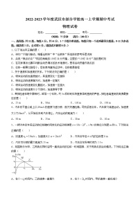 2022-2023学年湖北省武汉市部分学校高一上学期期中考试 物理