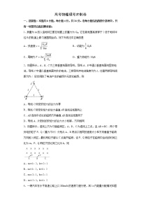 河北2-高考物理模拟考冲刺卷 (新高考河北专用)（2份打包，解析版+原卷版，可预览）