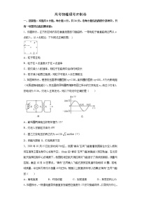 河北3-高考物理模拟考冲刺卷 (新高考河北专用) （2份打包，解析版+原卷版，可预览）