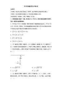 卷1-高考物理模考冲刺卷（重庆新高考专用）（2份打包，解析版+原卷版，可预览）