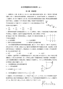 卷1-高考物理模拟考冲刺卷 (新高考湖北专用)（2份打包，解析版+原卷版，可预览）