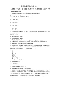 卷2-高考物理模考冲刺卷（新高考湖南专用）（2份打包，解析版+原卷版，可预览）