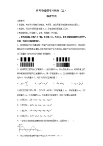 卷3-高考物理模考冲刺卷（新高考福建专用）（2份打包，解析版+原卷版，可预览）