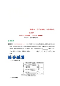 (通用版)高考物理二轮专题复习16 分子动理论、气体及热力学定律(2份打包，解析版+原卷版，可预览)