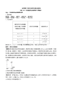 高考物理 一轮复习 考点整合练习专题（02）匀变速直线运动的规律（2份打包，解析版+原卷版，可预览）
