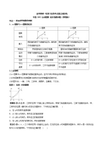 高考物理 一轮复习  考点整合练习专题（03）运动图象 追及相遇问题（2份打包，解析版+原卷版，可预览）