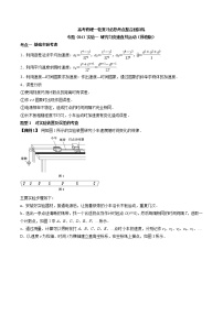 高考物理 一轮复习  考点整合练习专题（04）实验一 研究匀变速直线运动（2份打包，解析版+原卷版，可预览）