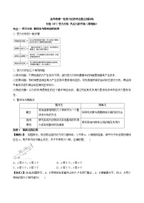 高考物理 一轮复习 考点整合练习专题（07）受力分析 共点力的平衡（2份打包，解析版+原卷版，可预览）