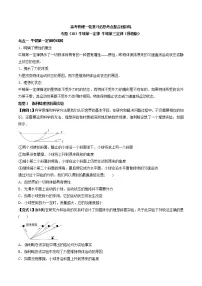 高考物理 一轮复习 考点整合练习专题(10)牛顿第一定律 牛顿第三定律(2份打包,解析版+原卷版,可预览)