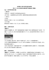 高考物理 一轮复习  考点整合练习专题（12）动力学两类基本问题和临界与极值问题（2份打包，解析版+原卷版，可预览）