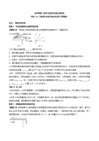 高考物理 一轮复习  考点整合练习专题（14）实验四 验证牛顿运动定律（2份打包，解析版+原卷版，可预览）