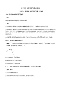 高考物理 一轮复习 考点整合练习专题（15）曲线运动 运动的合成与分解（2份打包，解析版+原卷版，可预览）