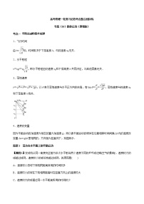 高考物理 一轮复习  考点整合练习专题（16）抛体运动（2份打包，解析版+原卷版，可预览）