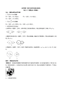 高考物理 一轮复习 考点整合练习专题（17）圆周运动（2份打包，解析版+原卷版，可预览）