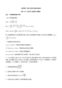 高考物理 一轮复习 考点整合练习专题（19）人造卫星 宇宙速度（2份打包，解析版+原卷版，可预览）