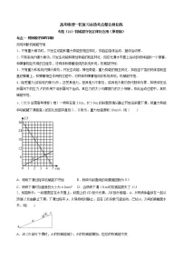 高考物理 一轮复习 考点整合练习专题(22)机械能守恒定律及应用(2份打包,解析版+原卷版,可预览)