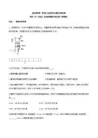 高考物理 一轮复习 考点整合练习专题(25)实验六 验证机械能守恒定律(2份打包,解析版+原卷版,可预览)