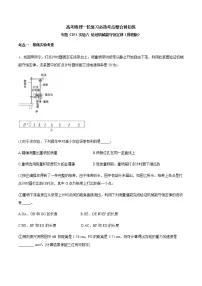 高考物理 一轮复习 考点整合练习专题（25）实验六 验证机械能守恒定律（2份打包，解析版+原卷版，可预览）