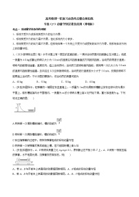 高考物理 一轮复习  考点整合练习专题（27）动量守恒定律及应用（2份打包，解析版+原卷版，可预览）